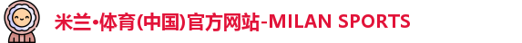 米兰